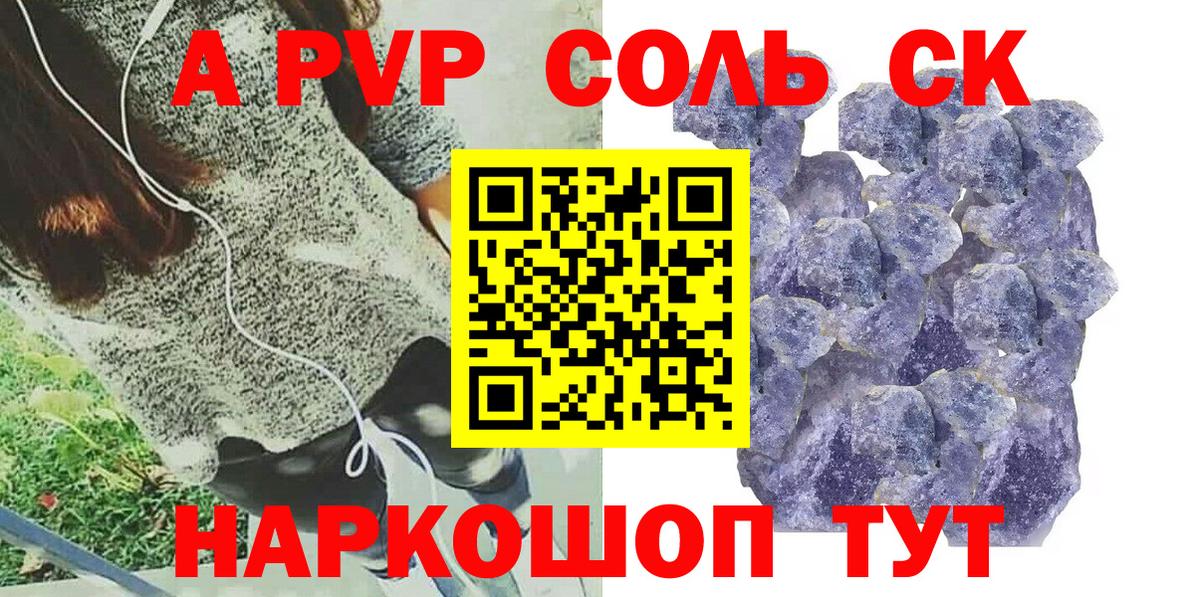 продажа наркотиков  A-PVP крисы CK  Alpha PVP Crystall  Лениногорск  Вход с VPN  A-PVP СК 