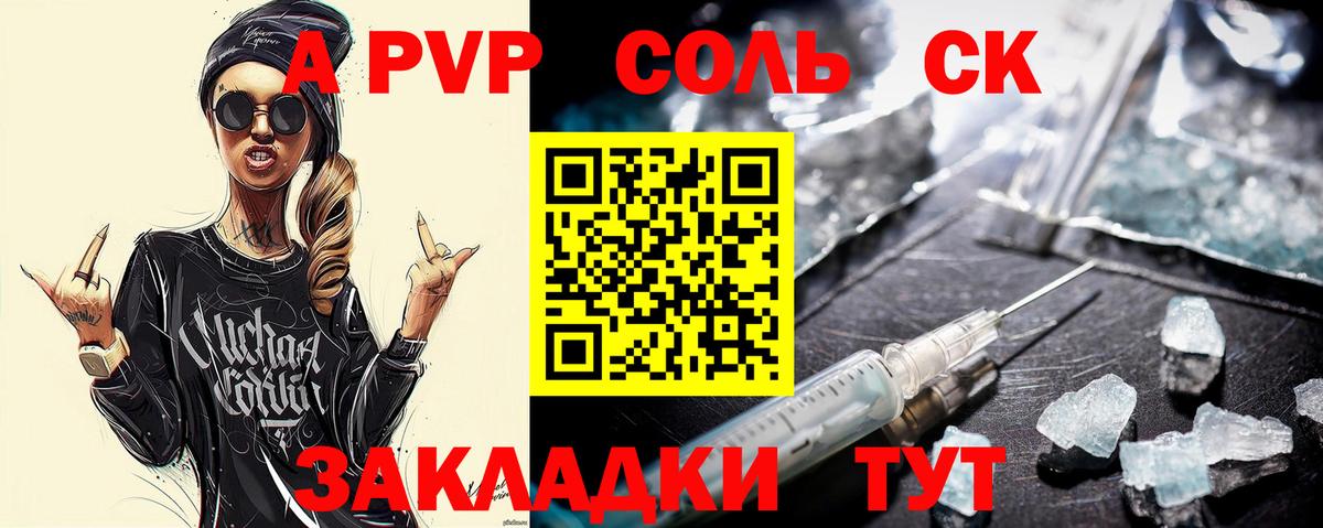 Альфа ПВП крисы CK Лениногорск
