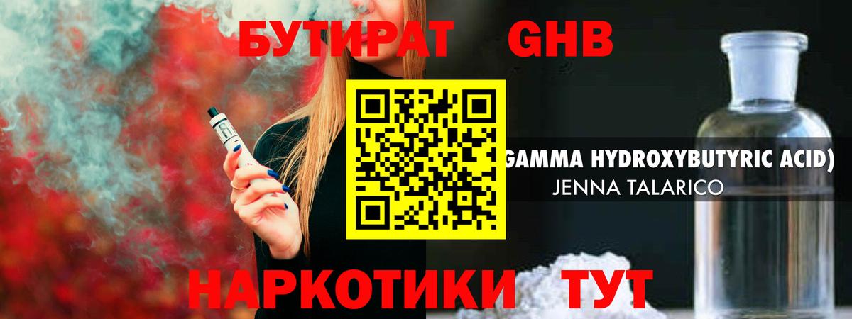 Лениногорск  Бутират бутик  Вход с VPN 
