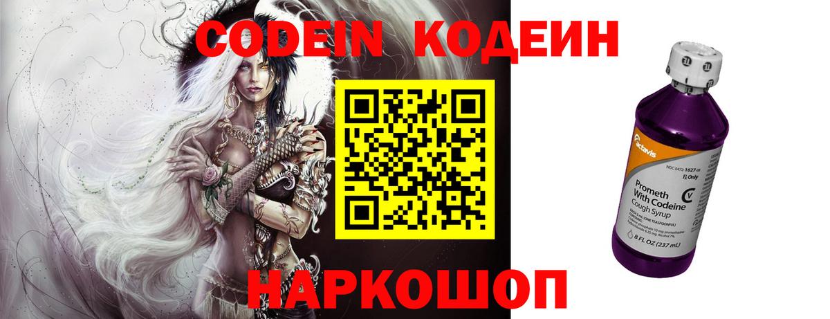 Лениногорск  Кодеин напиток Lean (лин)  Codein Purple Drank  Вход с VPN 