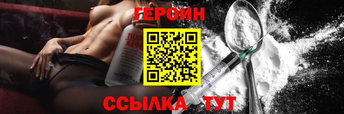 Лениногорск  ГЕРОИН  Вход с VPN  ГЕРОИН герыч 