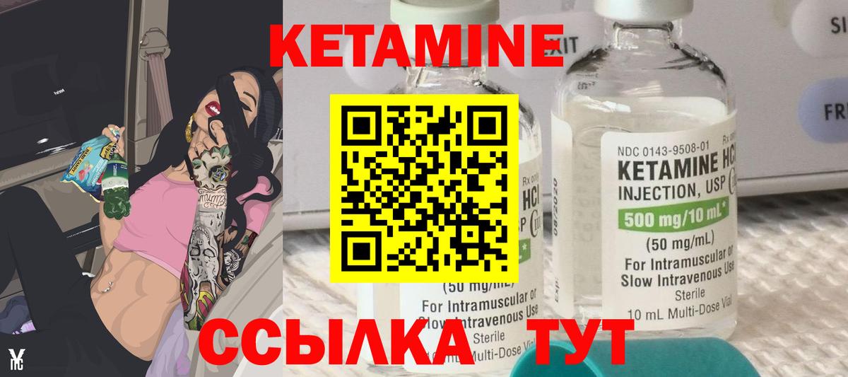КЕТАМИН ketamine Лениногорск