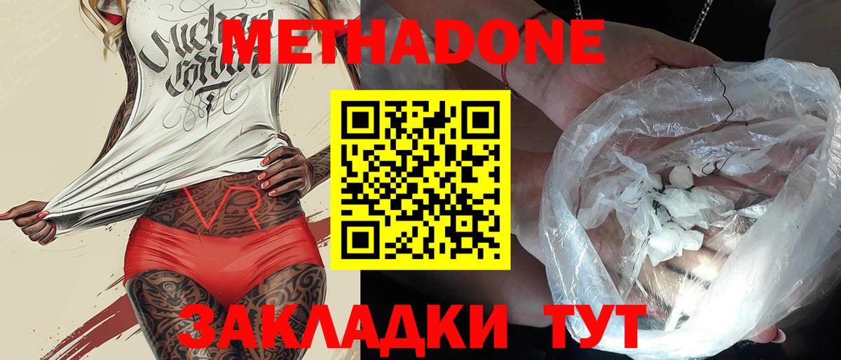 МЕТАДОН methadone  Вход с VPN  Лениногорск 
